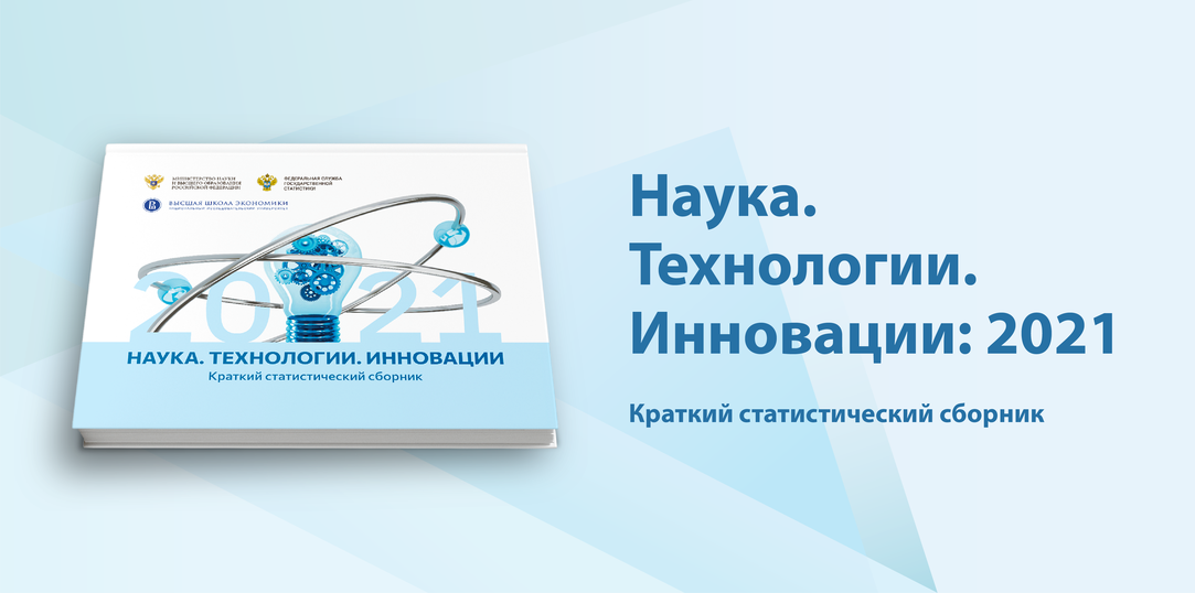 Иллюстрация к новости: Россия входит в десятку мирвых лидеров по масштабам научно-технического комплекса