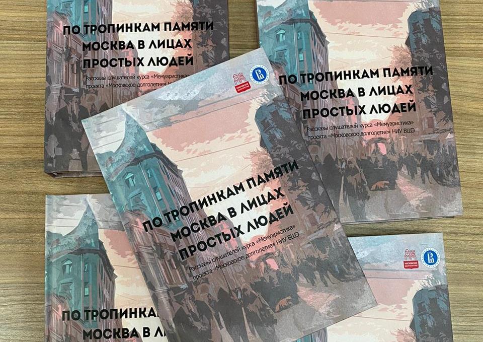 Иллюстрация к новости: «По тропинкам памяти»: как книга связала поколения