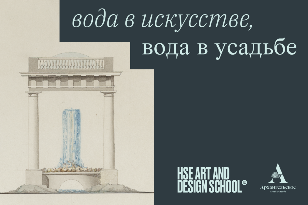 Иллюстрация к новости: «Архангельское» и Вышка приглашают художников к участию в опен-колле